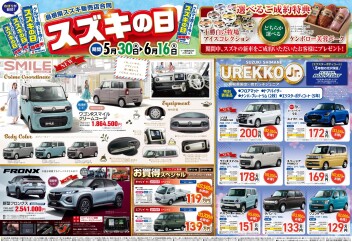 スズキの日!!!!!!