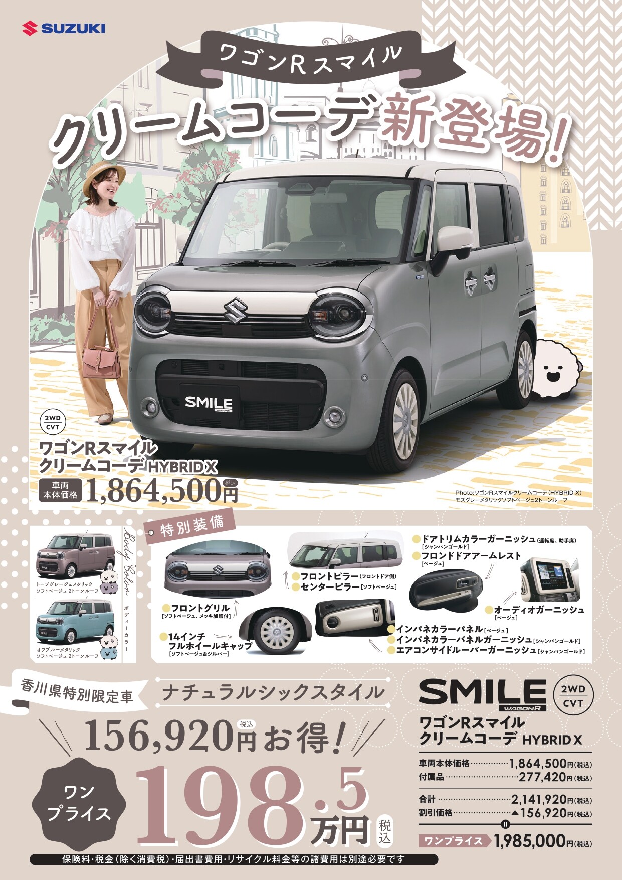 ワゴンRスマイル♡香川県限定車のご紹介♪♪｜スタッフによるクルマ 