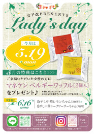 本日、レディースデー開催中！！