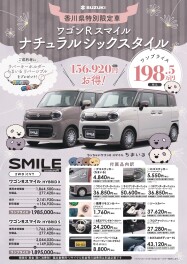 香川県限定！お得なワンプライス車登場♪＆模様替え