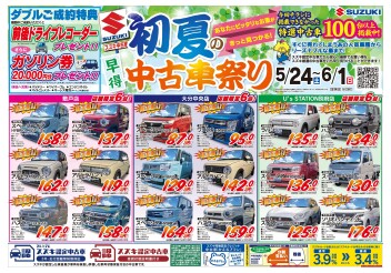 早得！「初夏の中古車祭り」開催致します！！！