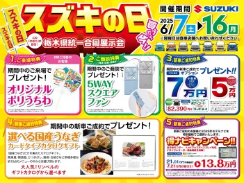 スズキの日、開催です！