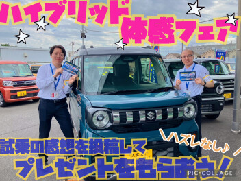 ハイブリッド体感フェア開催！！