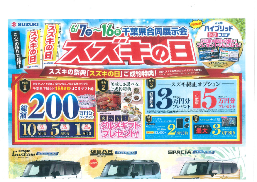 スズキの日