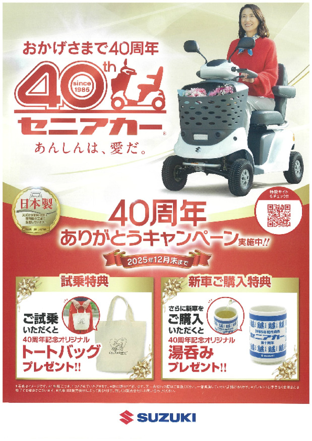 ☆6月12日（木）、13日（金)は、スズキ自販長崎セニアカーの日を開催致します☆