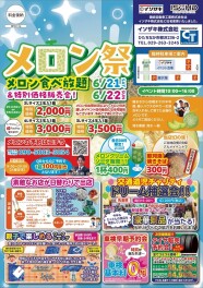イソザキ株式会社ひたちなか店メロン祭り！！