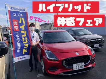 ハイブリッド体感フェア開催中*。