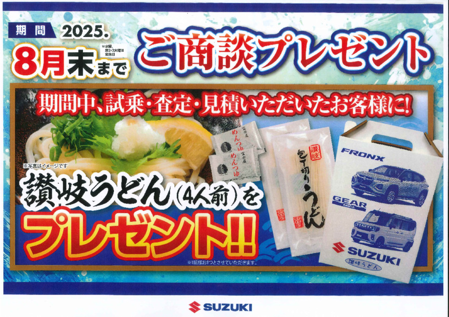 ご商談プレゼントあります☆