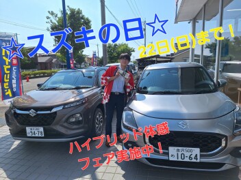 スズキの日！２２日(日)まで！！