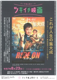 さいきツキイチ映画のご紹介