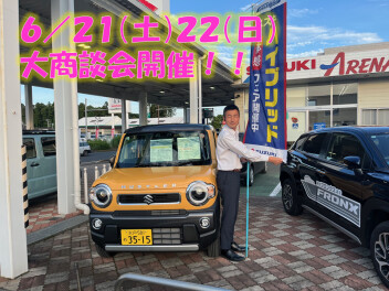 ６／２１（土）２２（日）大商談会開催！！