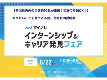 2027年度採用　6/22(日)インターンシップイベントに出展します！