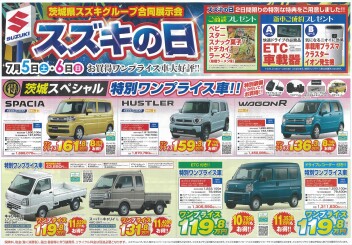 スズキの日のご案内(@^^)/~~~