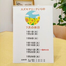 今月の定休日☆