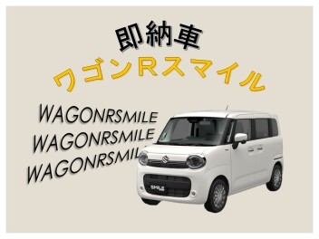 ワゴンRスマイル即納車！！