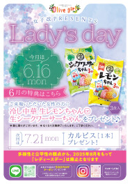 本日はレディースデー！！