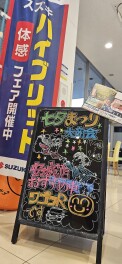４日から　七夕まつり大商談会です　ご来店下さい