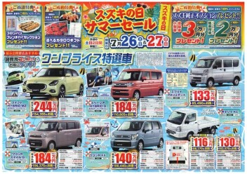【スズキの日】開催！