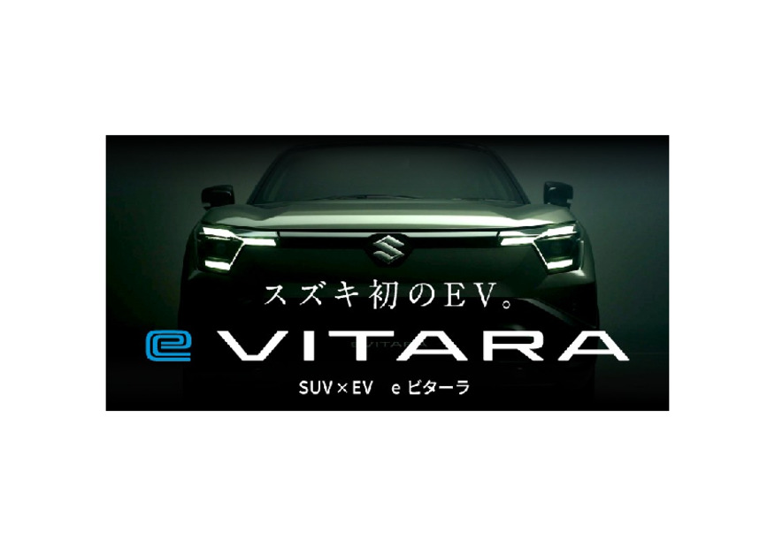 スズキ初のEV「e ビターラ」ティザーサイト公開中！