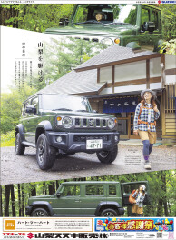 2025年7月5日(土)山日・読売新聞、折込チラシ掲載（新車・中古車　展示会のお知らせ)