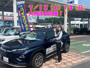 ７／１２（土）１３（日）大商談会開催！！