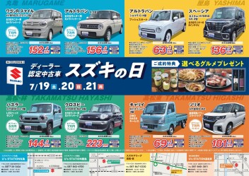 7月19日20日21日は中古車商談会開催いたします!!☆☆