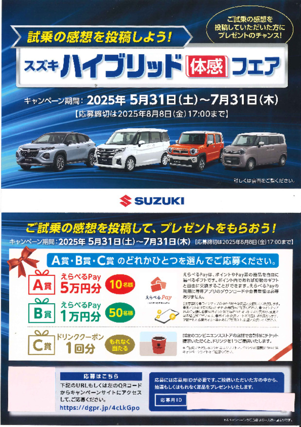 スズキハイブリッド体感フェア‼7月31日まで
