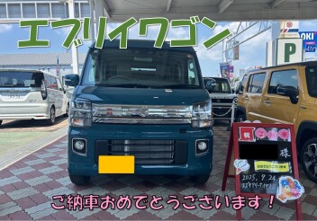 エブリイワゴンご納車おめでとうございます！