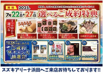 新車ご成約特典は27日(日)まで！