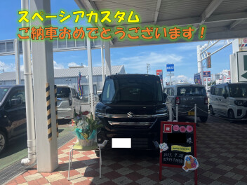 スペーシアカスタムご納車おめでとうございます！