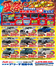 夏祭り！売れ筋No.1セット！