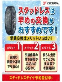 タイヤですが、９月以降値上がりする予定です！！