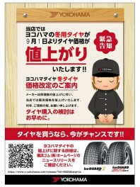 冬タイヤ値上げが、もまもなくです！！