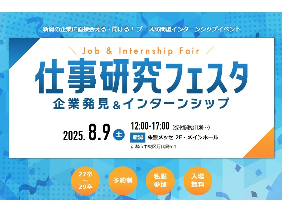 2027年度採用 8/9(土)インターンシップイベントに出展します!|採用情報トピックス|採用情報|株式会社スズキ自販新潟