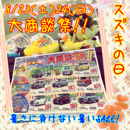 今日から営業('◇')今週末はスズキの日‼！！