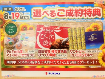 期間限定！新車ご成約特典！