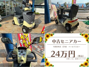 中古セニアカー入庫しました♪♪