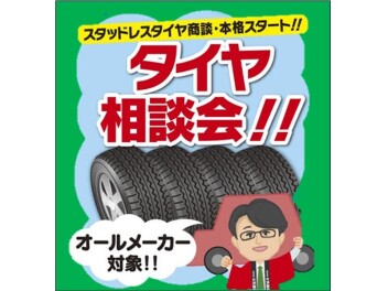 タイヤのご相談お待ちしております♪♪