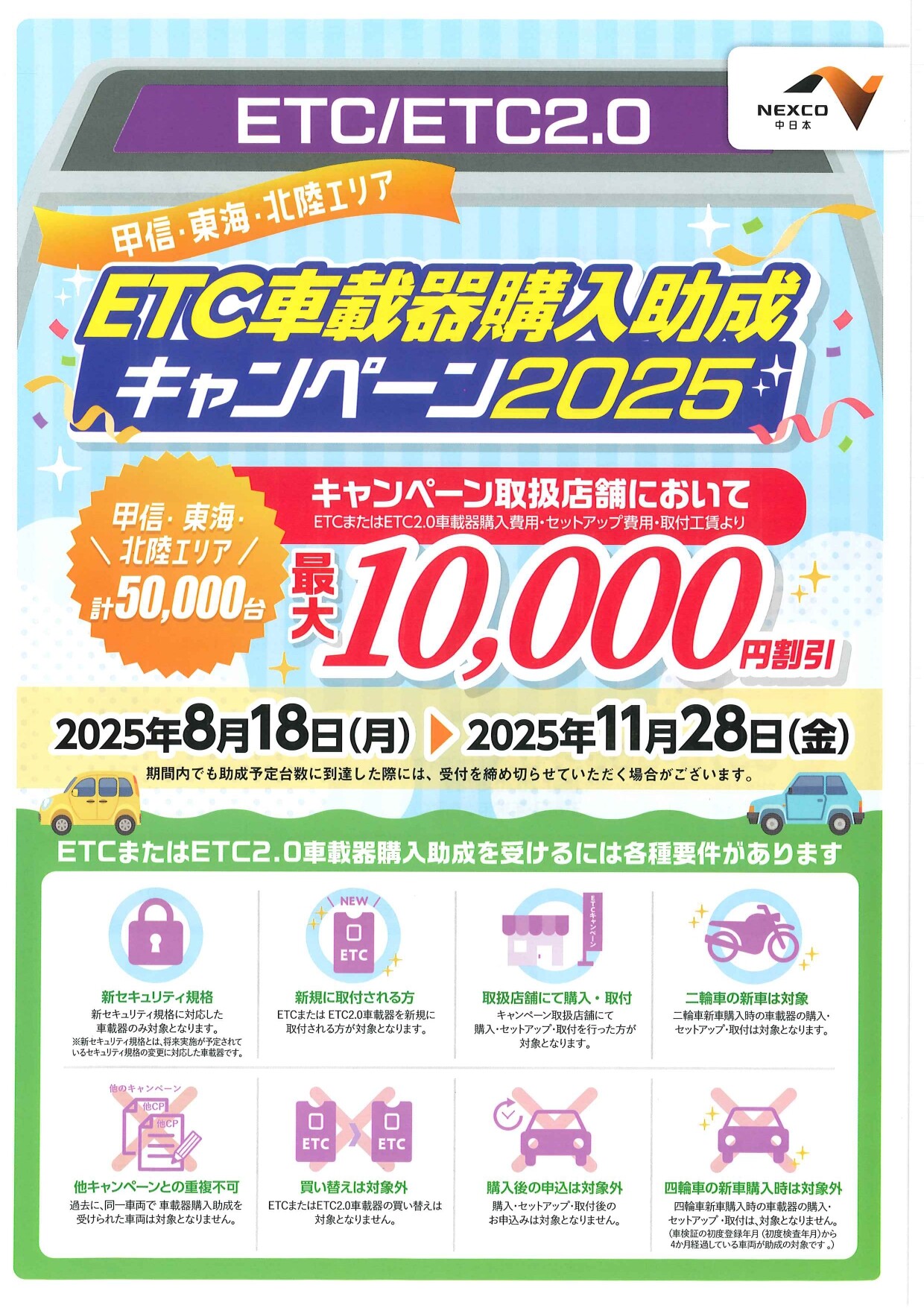 ETC車載器購入助成キャンペーン2025♪♪｜その他｜お店ブログ｜スズキアリーナ千曲