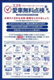 【9月1日から】愛車無料点検始まります！！！！！！！！！！