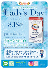 本日はレディースデー♥