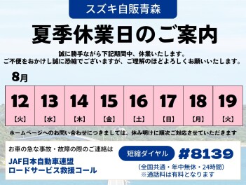 夏季休業のお知らせ