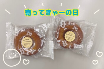 寄ってきゃーの日