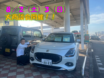 ８月最初の大商談会開催！！