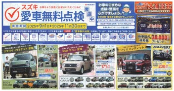 【スズキの日】開催！