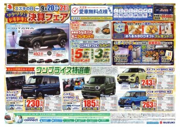 【スズキの日】開催！
