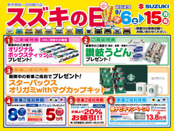 スズキの日、開催のお知らせ！