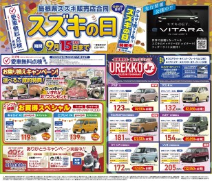 スズキの日開催！15日(月)まで！