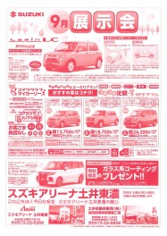 今週末は、チラシも入る展示会★オリジナルキャンペーンも実施！