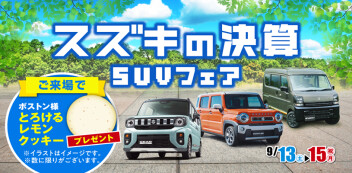 スズキの決算　ＳＵＶフェア